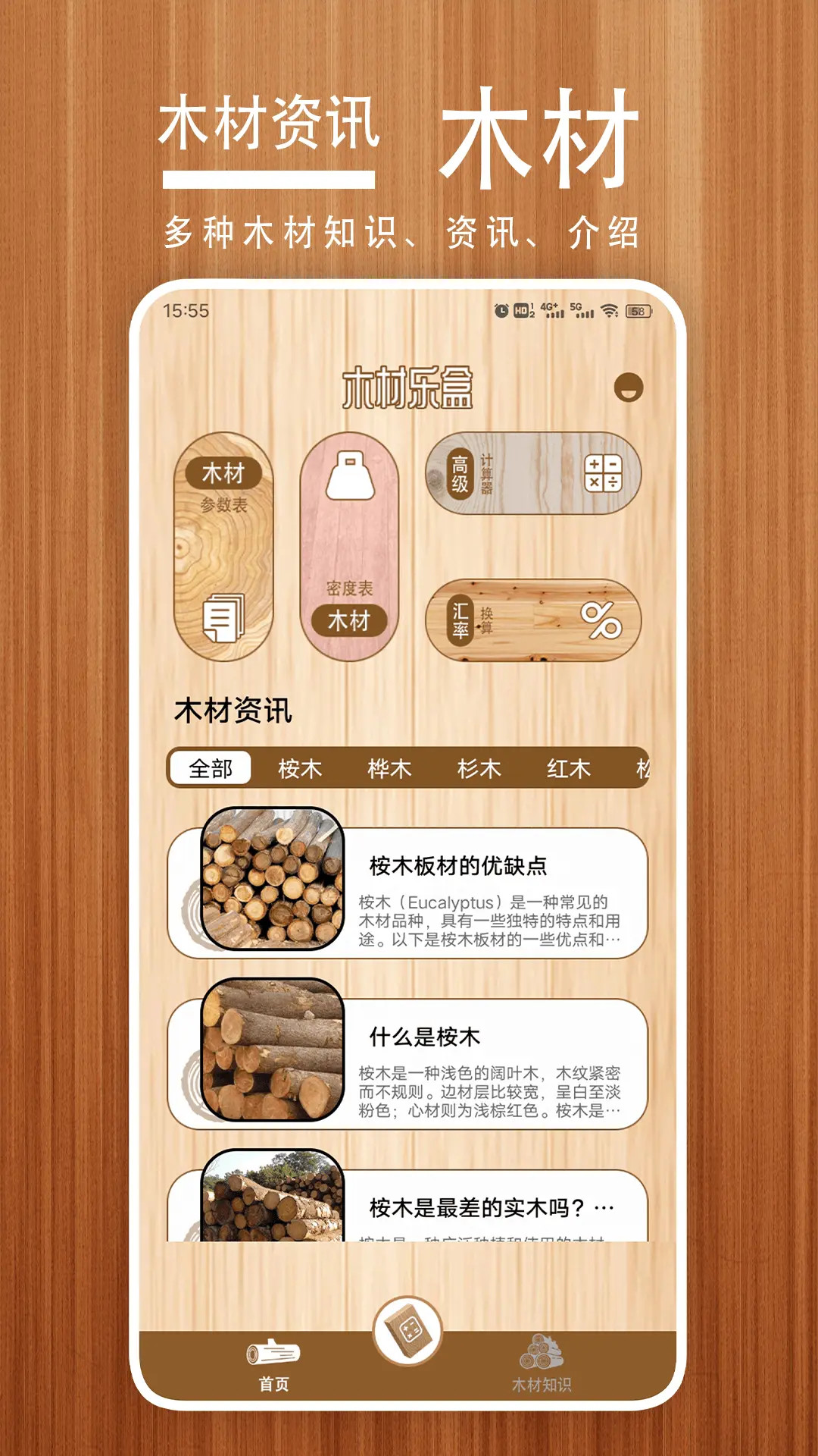 小小木材乐盒安卓版高清截图