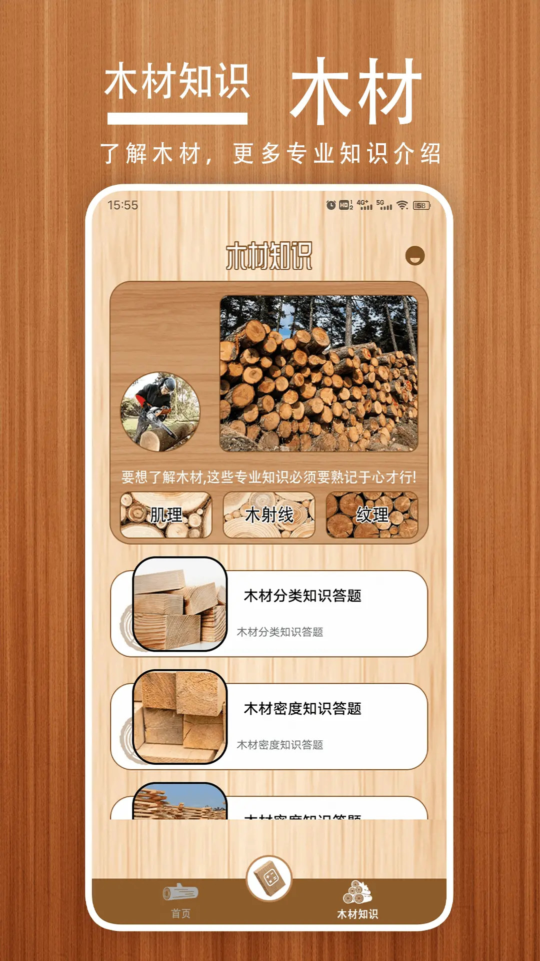 小小木材乐盒安卓版高清截图