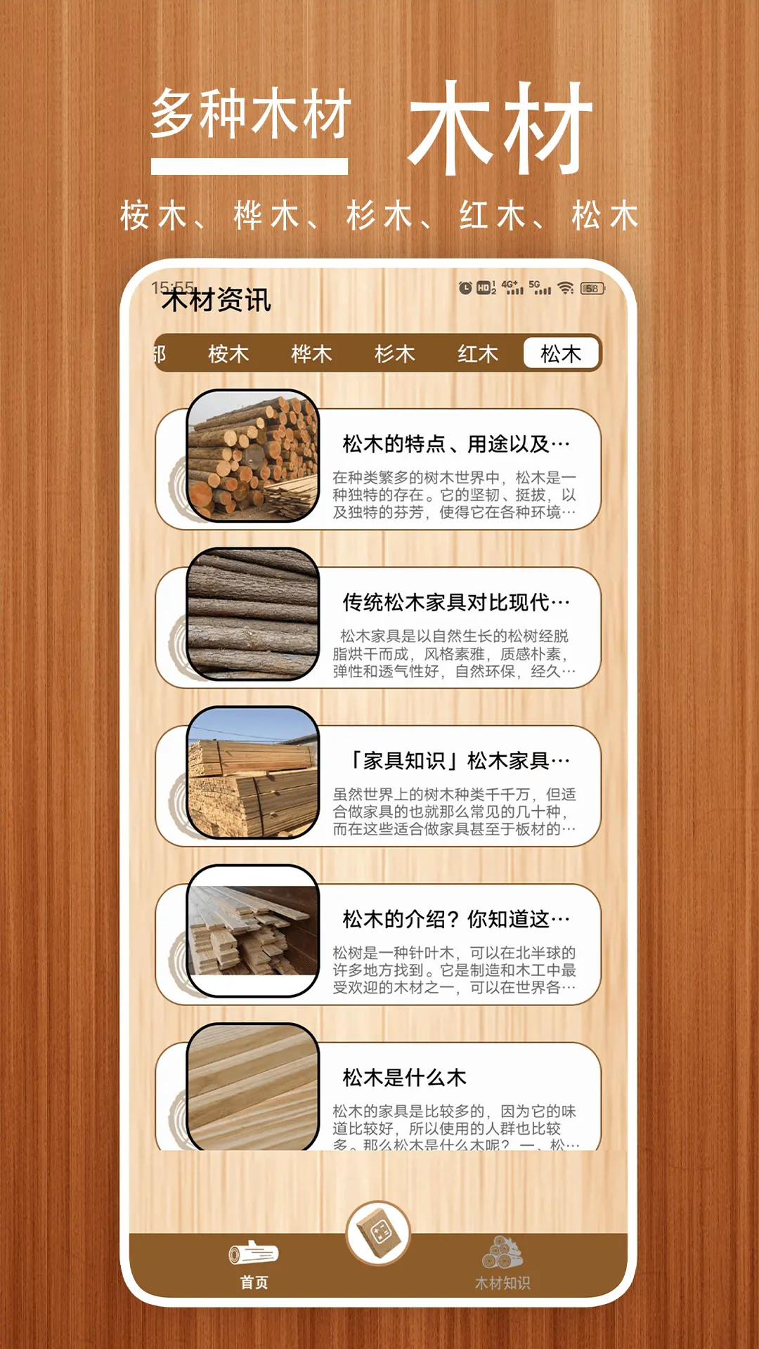小小木材乐盒安卓版高清截图