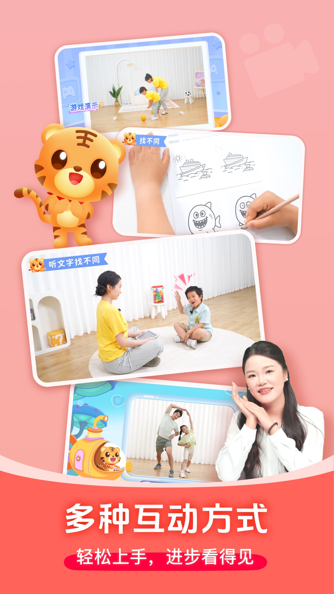 精彩截图-小虎亲子乐2026官方新版