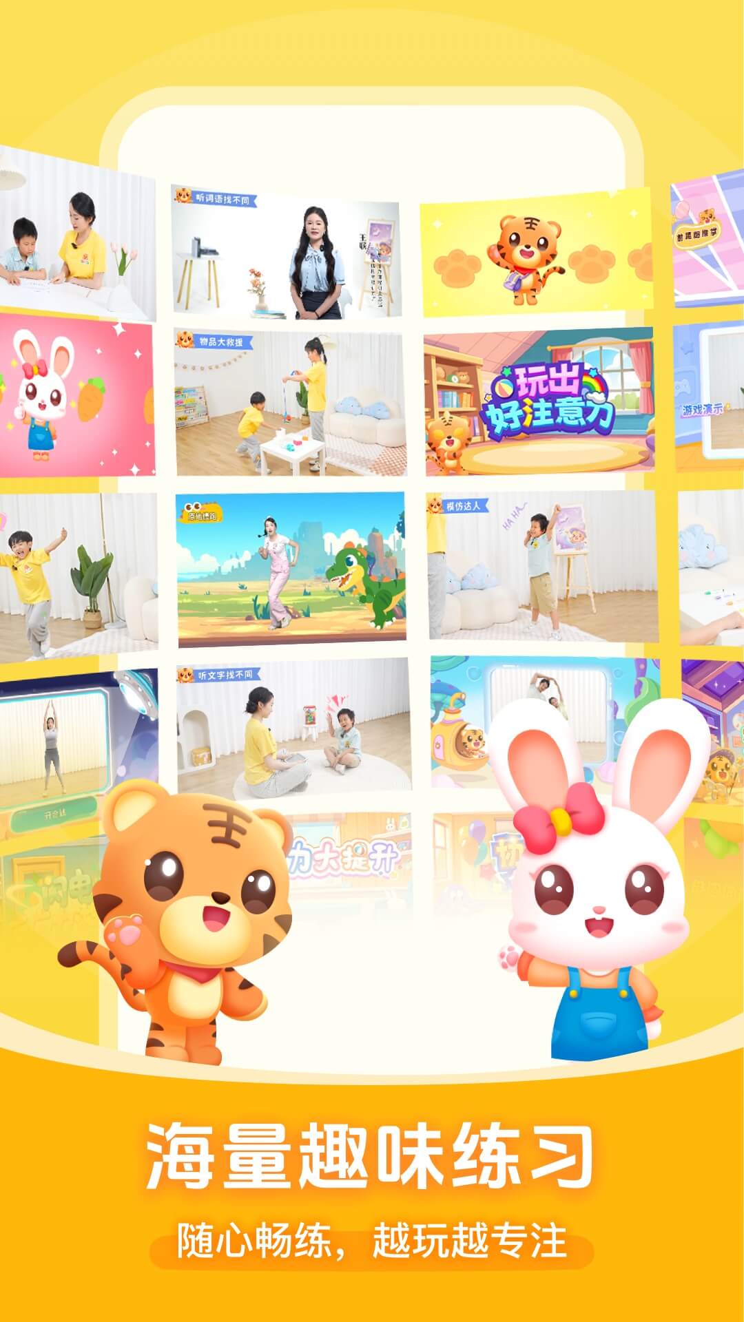 精彩截图-小虎亲子乐2026官方新版