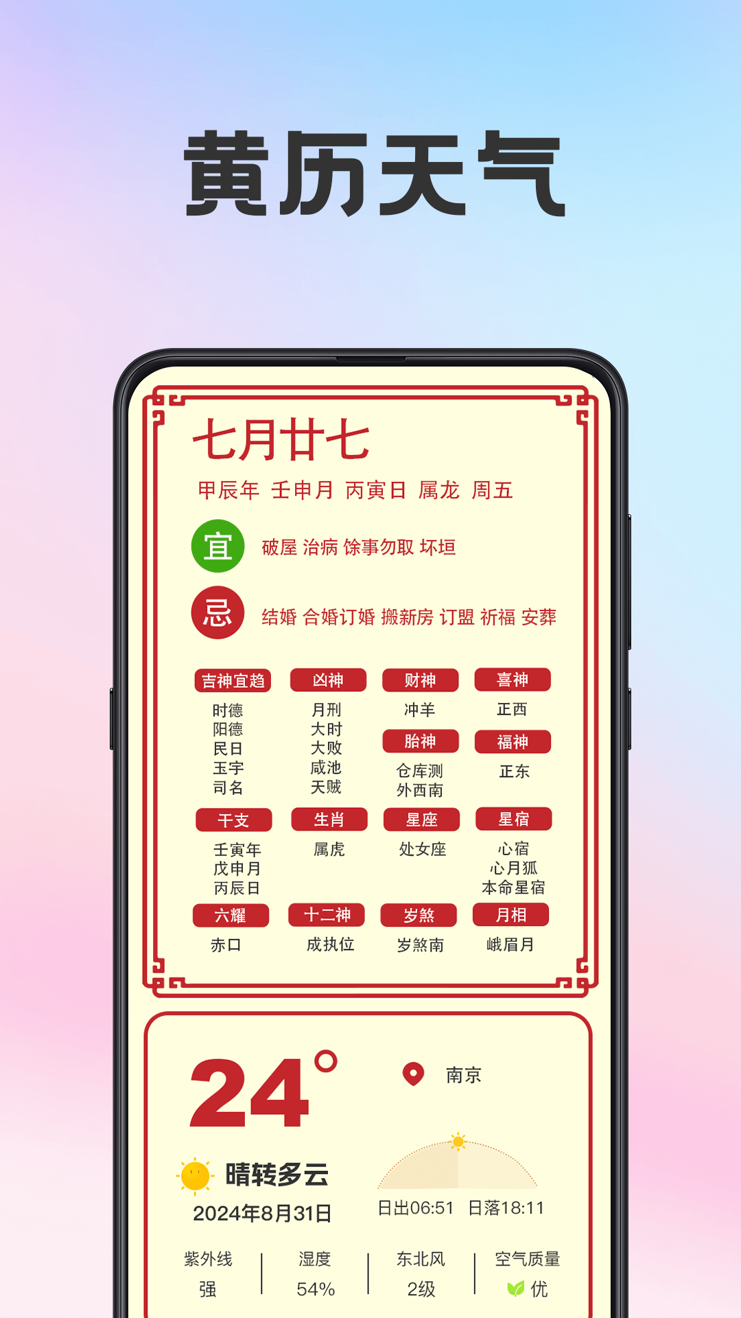 精彩截图-日历Almanac2026官方新版