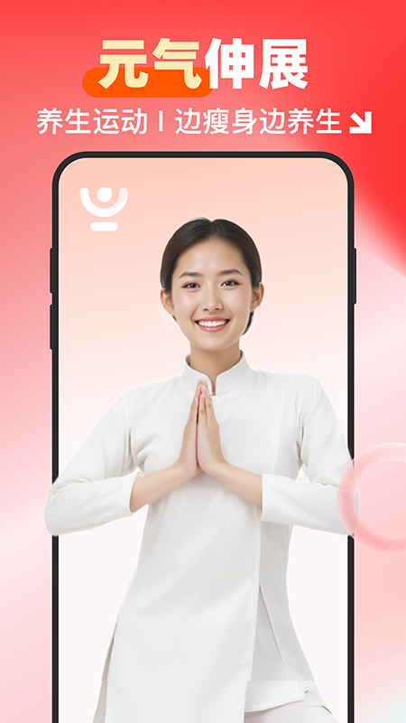 精彩截图-元气伸展2026官方新版