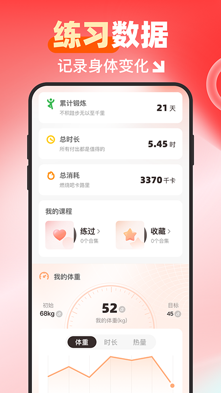 精彩截图-元气伸展2026官方新版