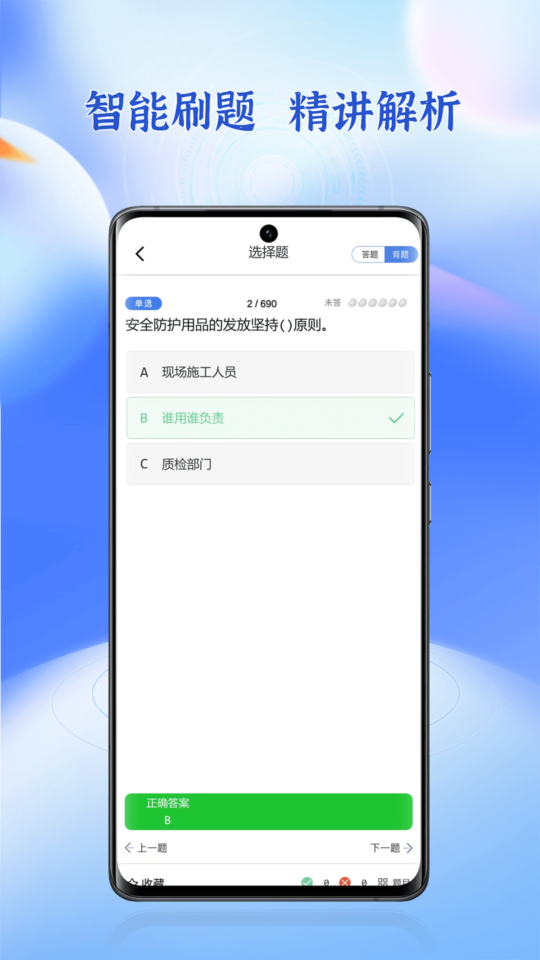 精彩截图-高处作业题库2025官方新版