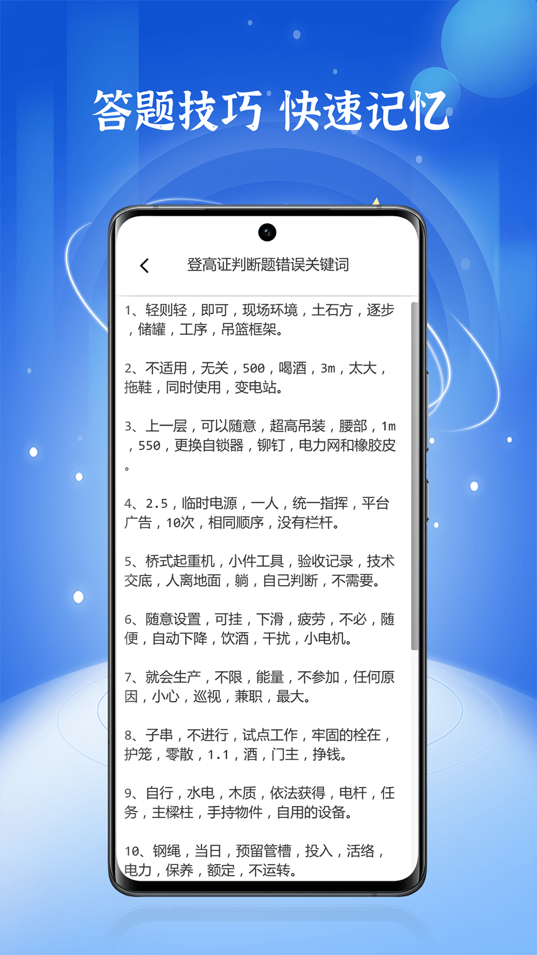 精彩截图-高处作业题库2025官方新版