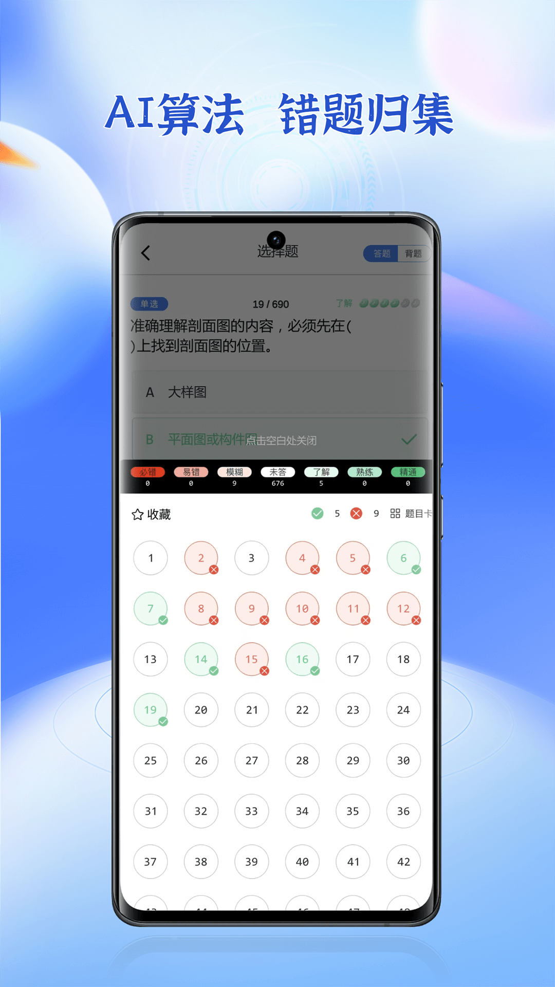 精彩截图-高处作业题库2025官方新版