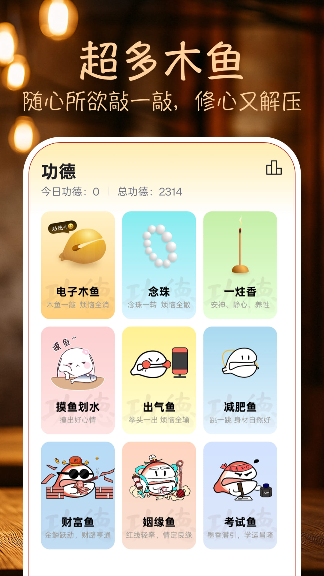 精彩截图-灵韵木鱼2026官方新版