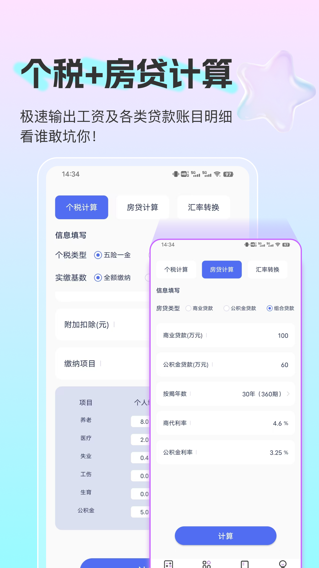 精彩截图-小嘟计算器2026官方新版