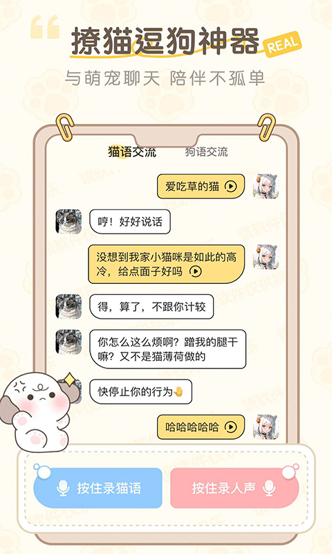  "猫狗交流桥：你的宠物翻译助手"