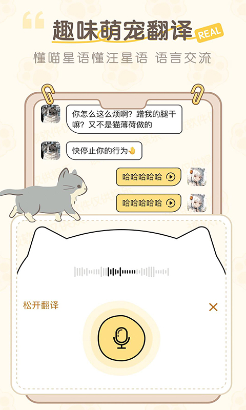 精彩截图-猫狗语翻译器2025官方新版