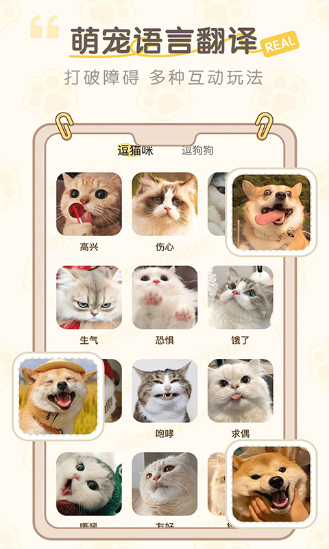精彩截图-猫狗语翻译器2025官方新版