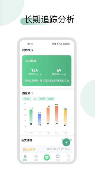 精彩截图-血压血糖时光2024官方新版