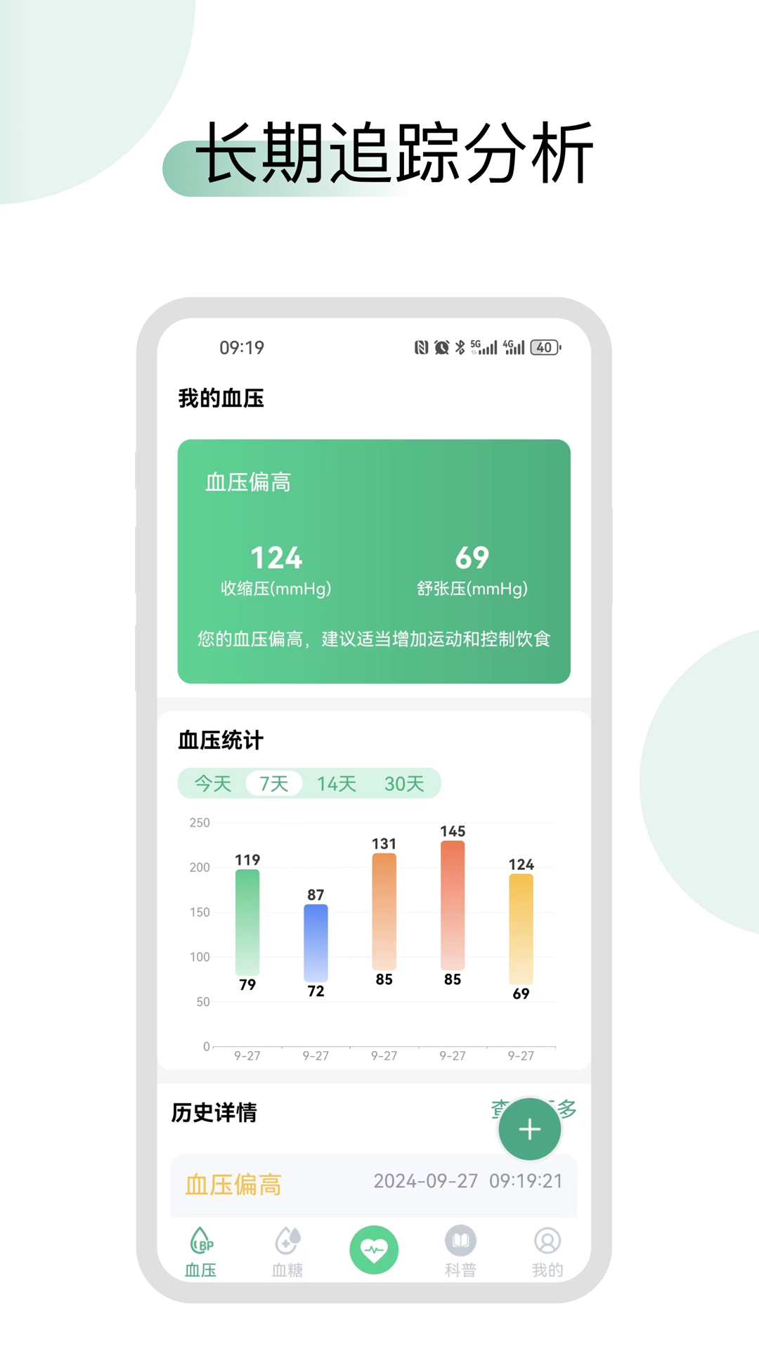 精彩截图-血压血糖时光2025官方新版