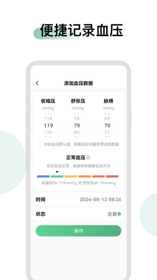 精彩截图-血压血糖时光2024官方新版