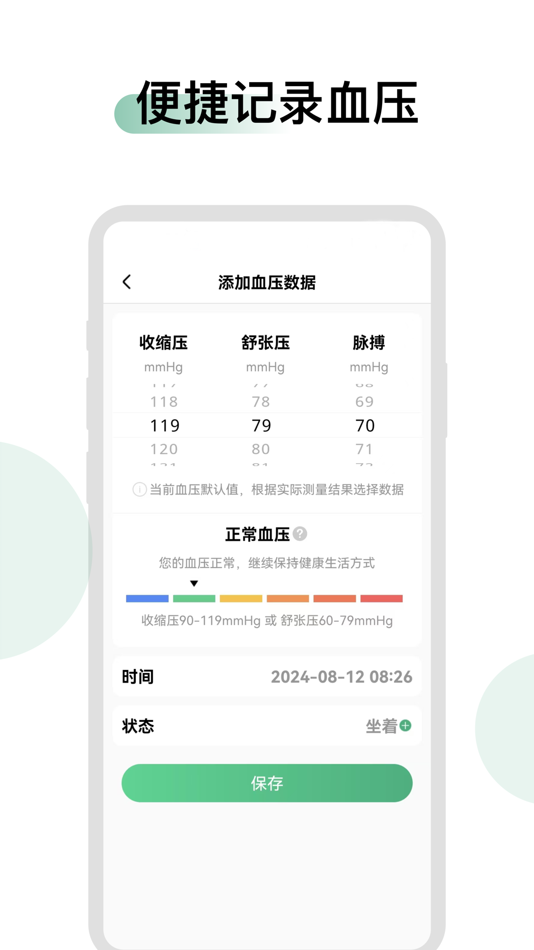 精彩截图-血压血糖时光2025官方新版