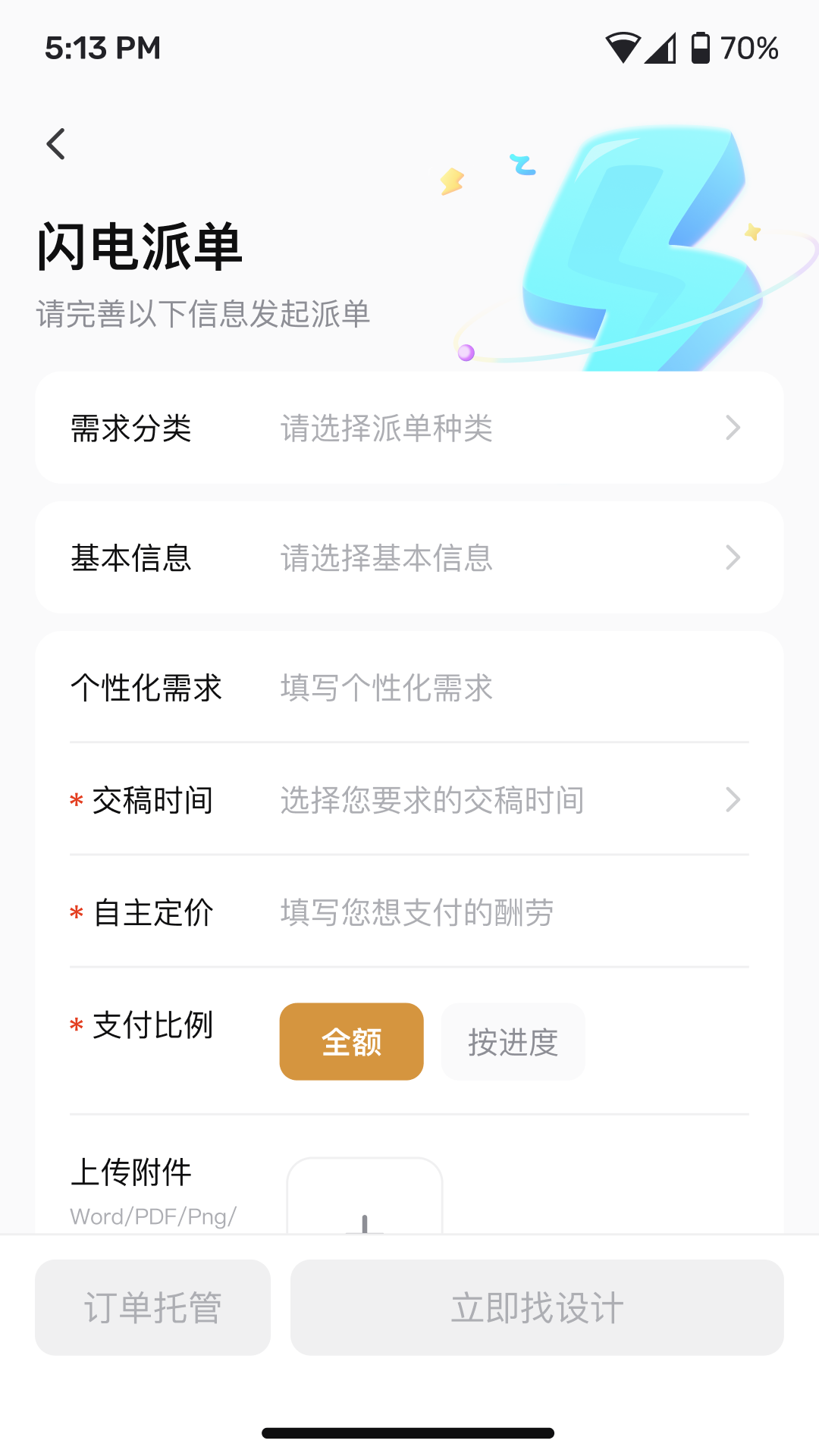 龙猫设计安卓版高清截图
