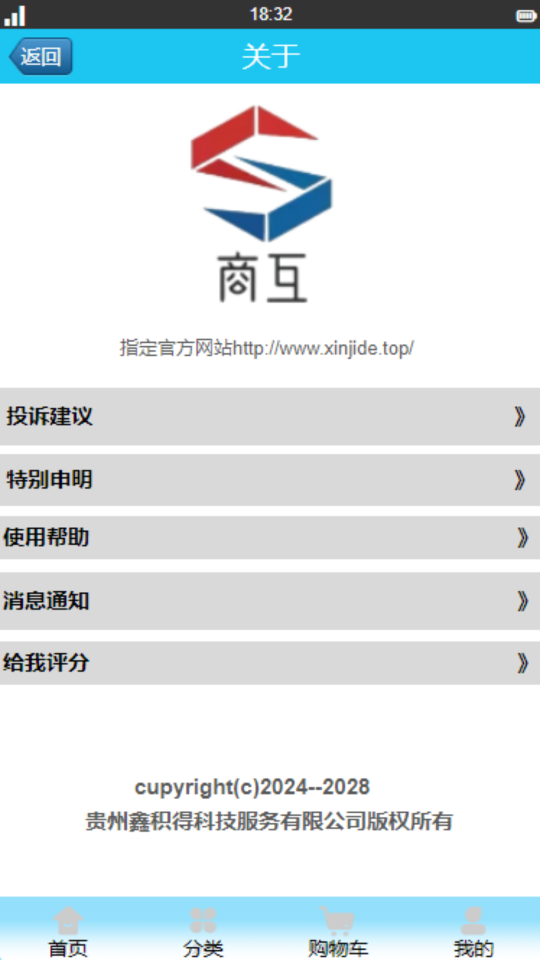 精彩截图-商互2025官方新版