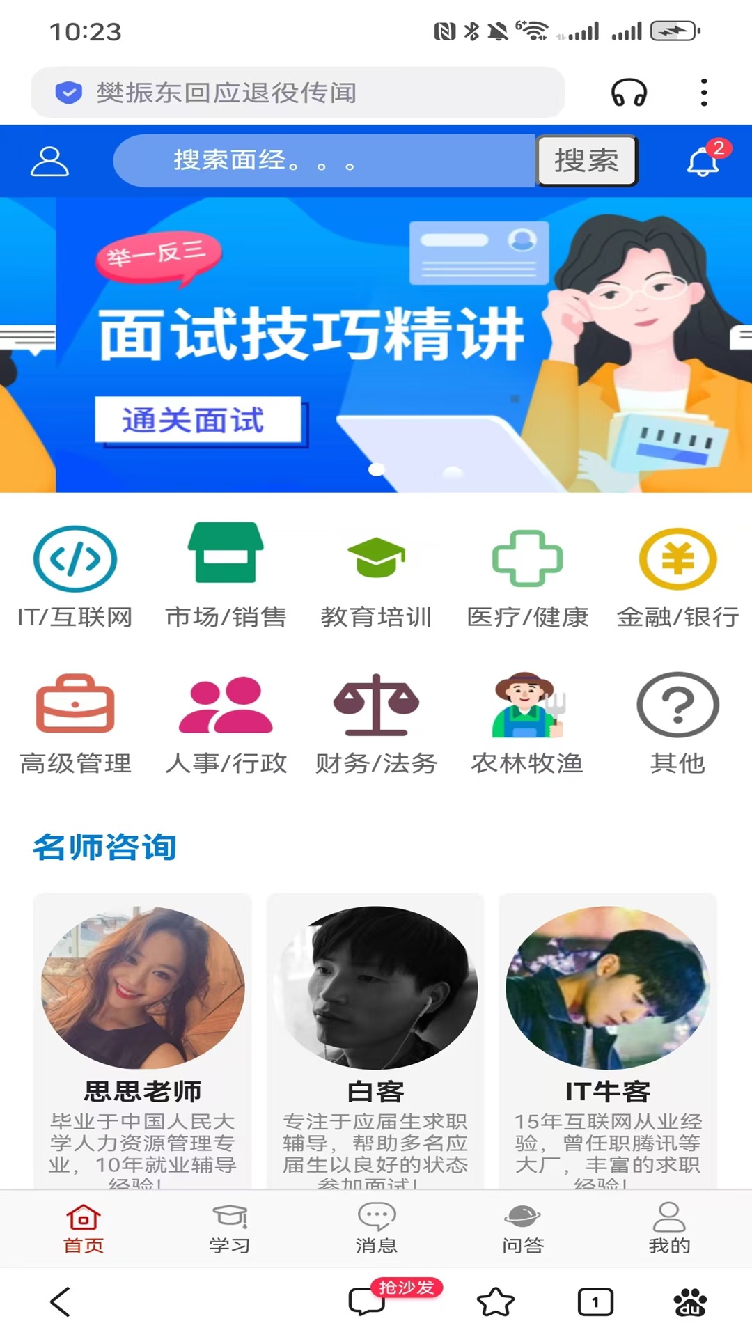 面试宝典 截图 1