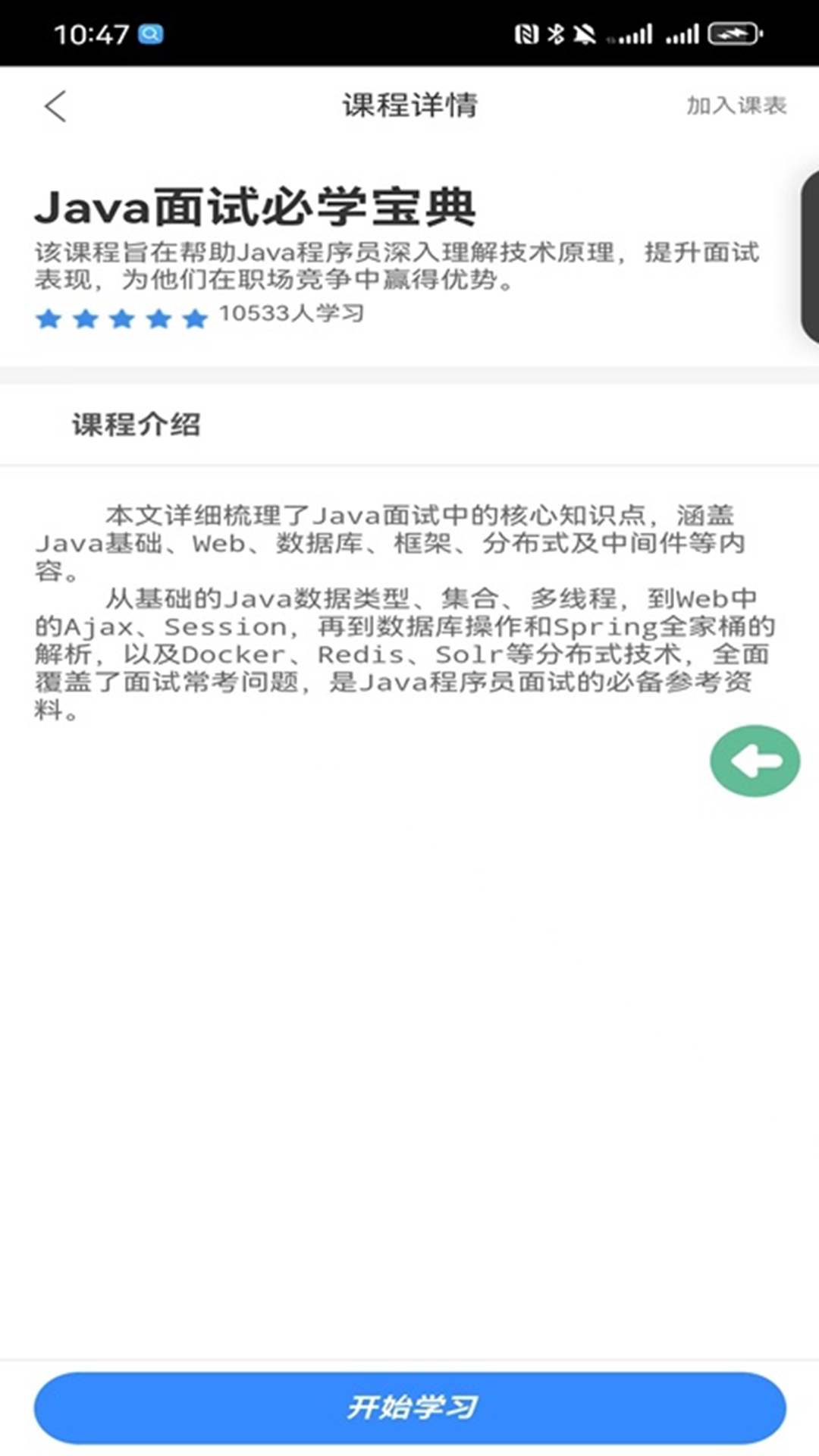 面试宝典 截图 2