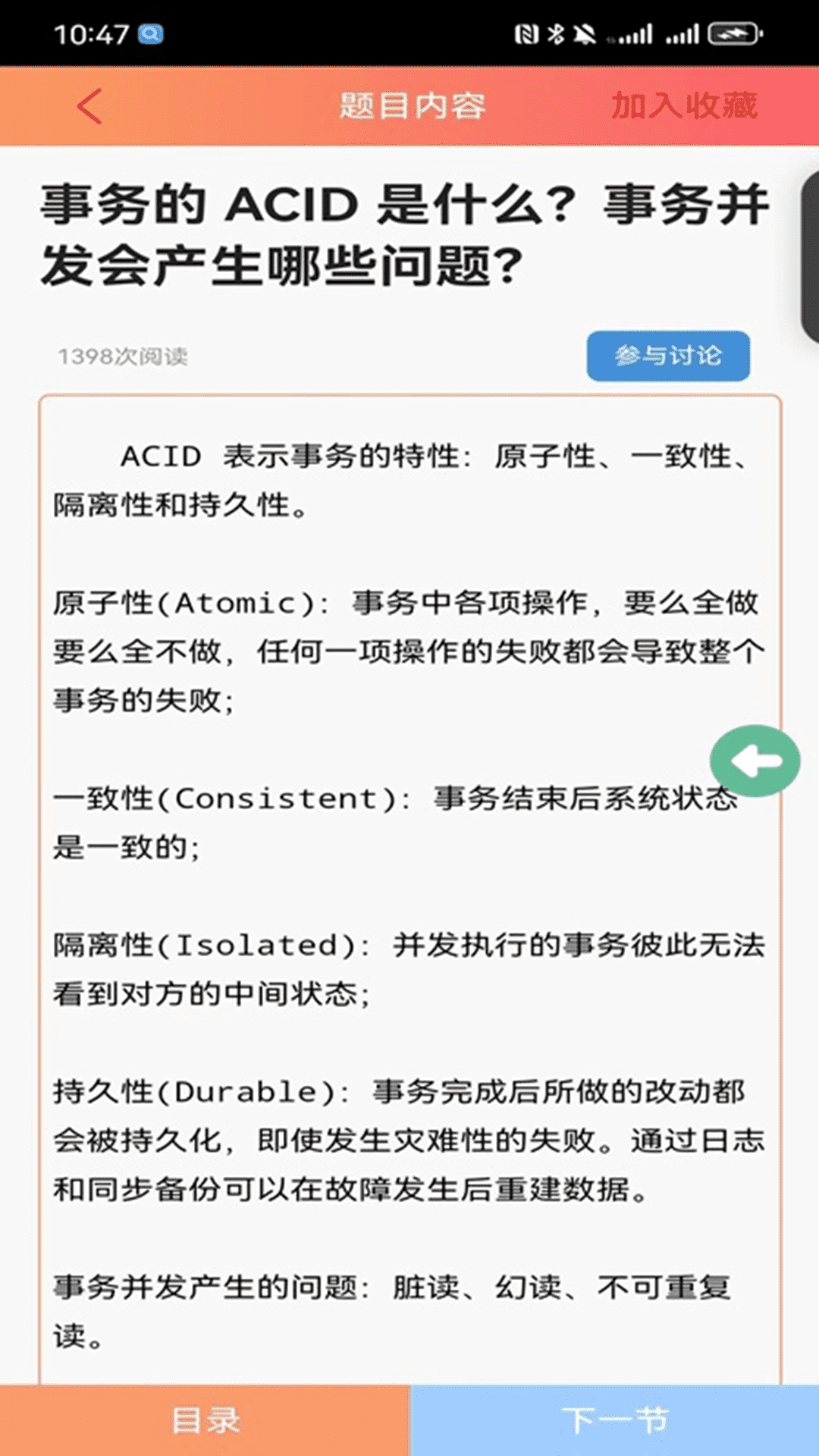 面试宝典 截图 3
