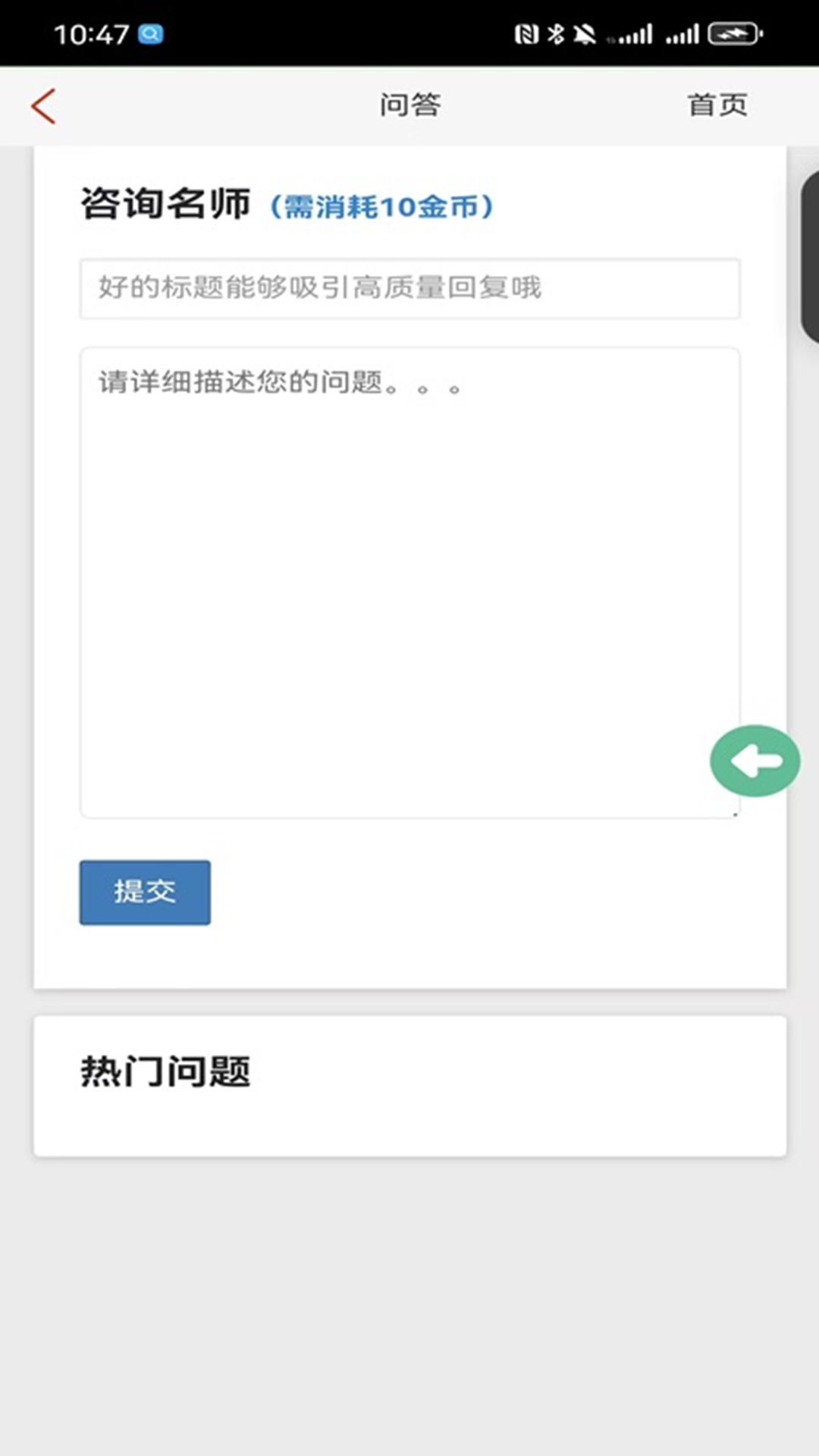 面试宝典 截图 4