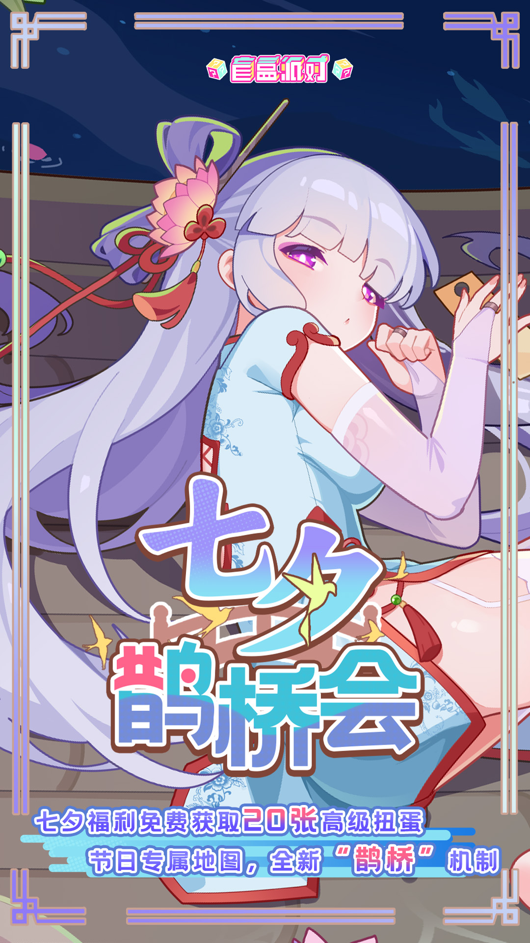 精彩截图-盲盒派对2026官方新版