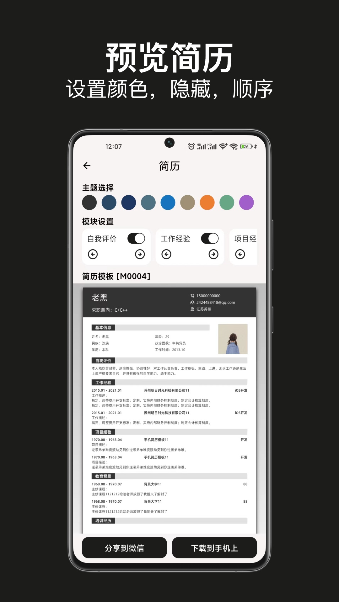 精彩截图-手机简历制作-简历模板2025官方新版