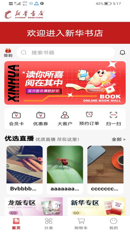 精彩截图-北国书香网2025官方新版