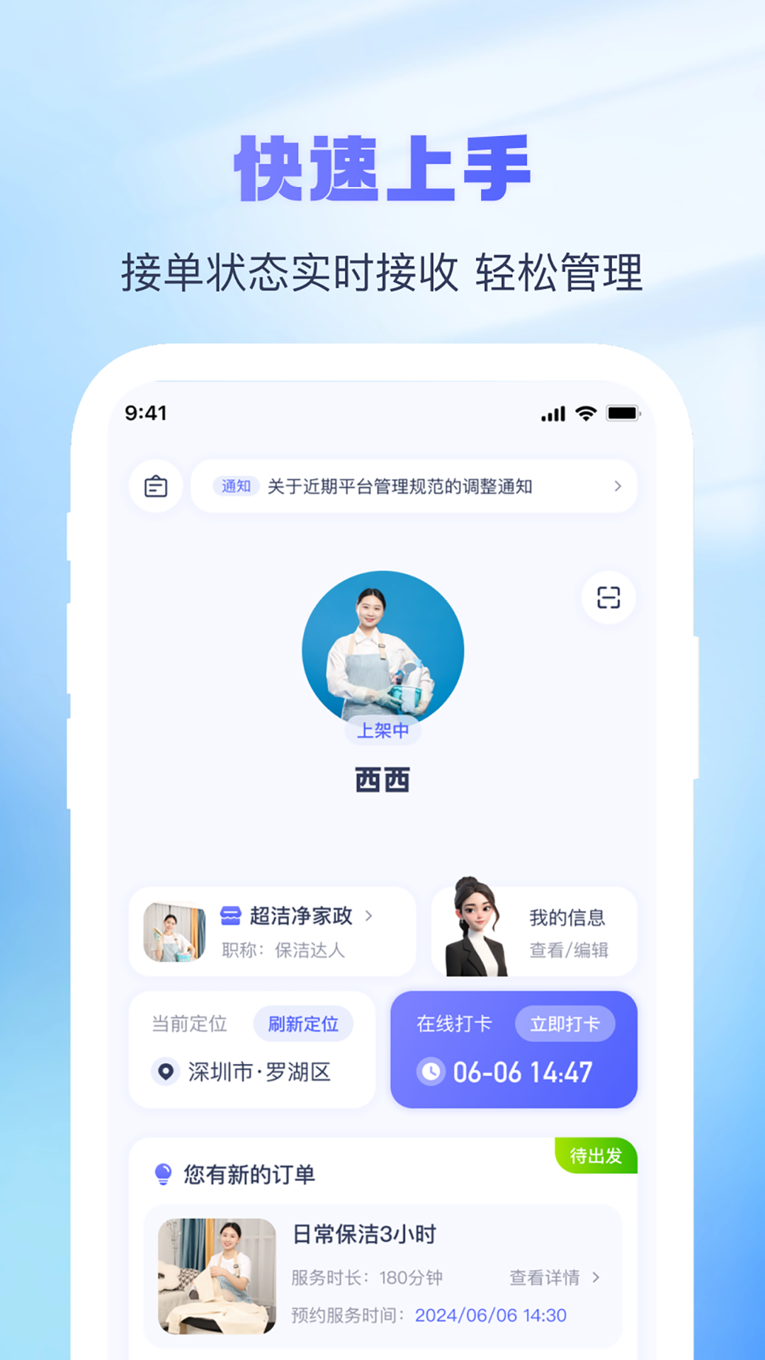 找个人接单端 截图 1