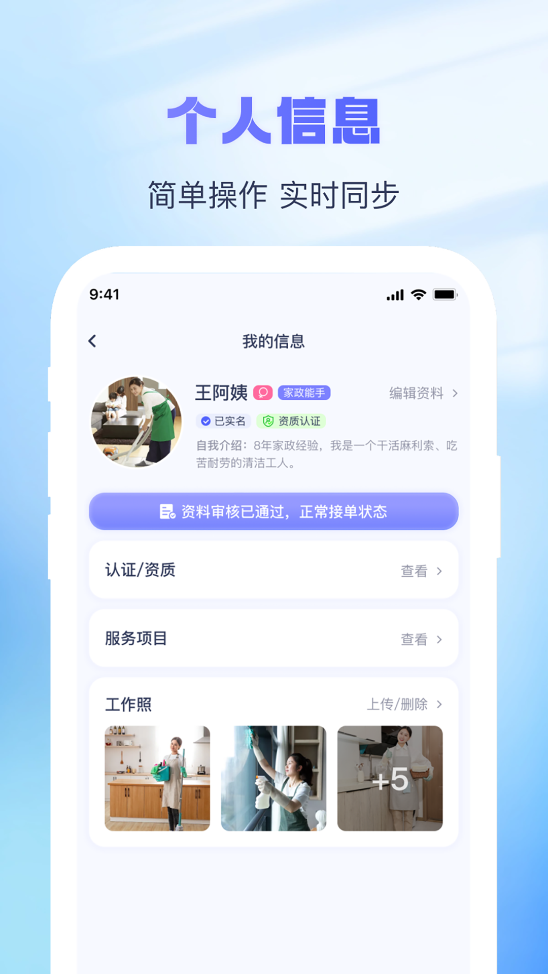 找个人接单端 截图 2