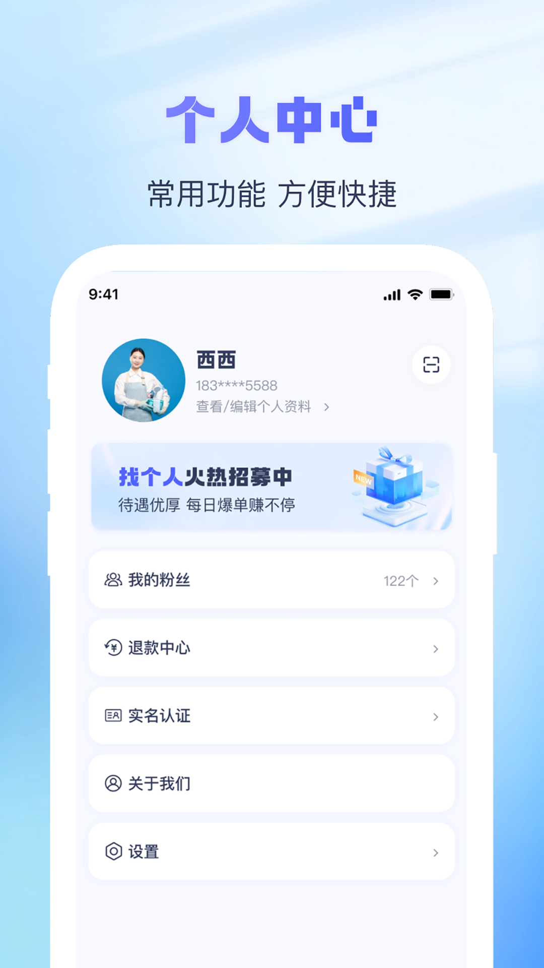 找个人接单端 截图 4