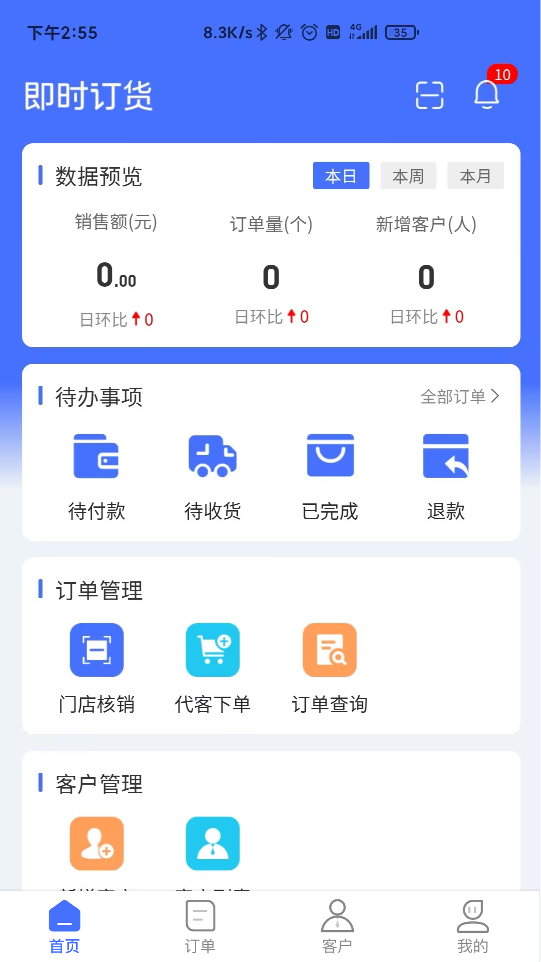 精彩截图-即时订货2026官方新版