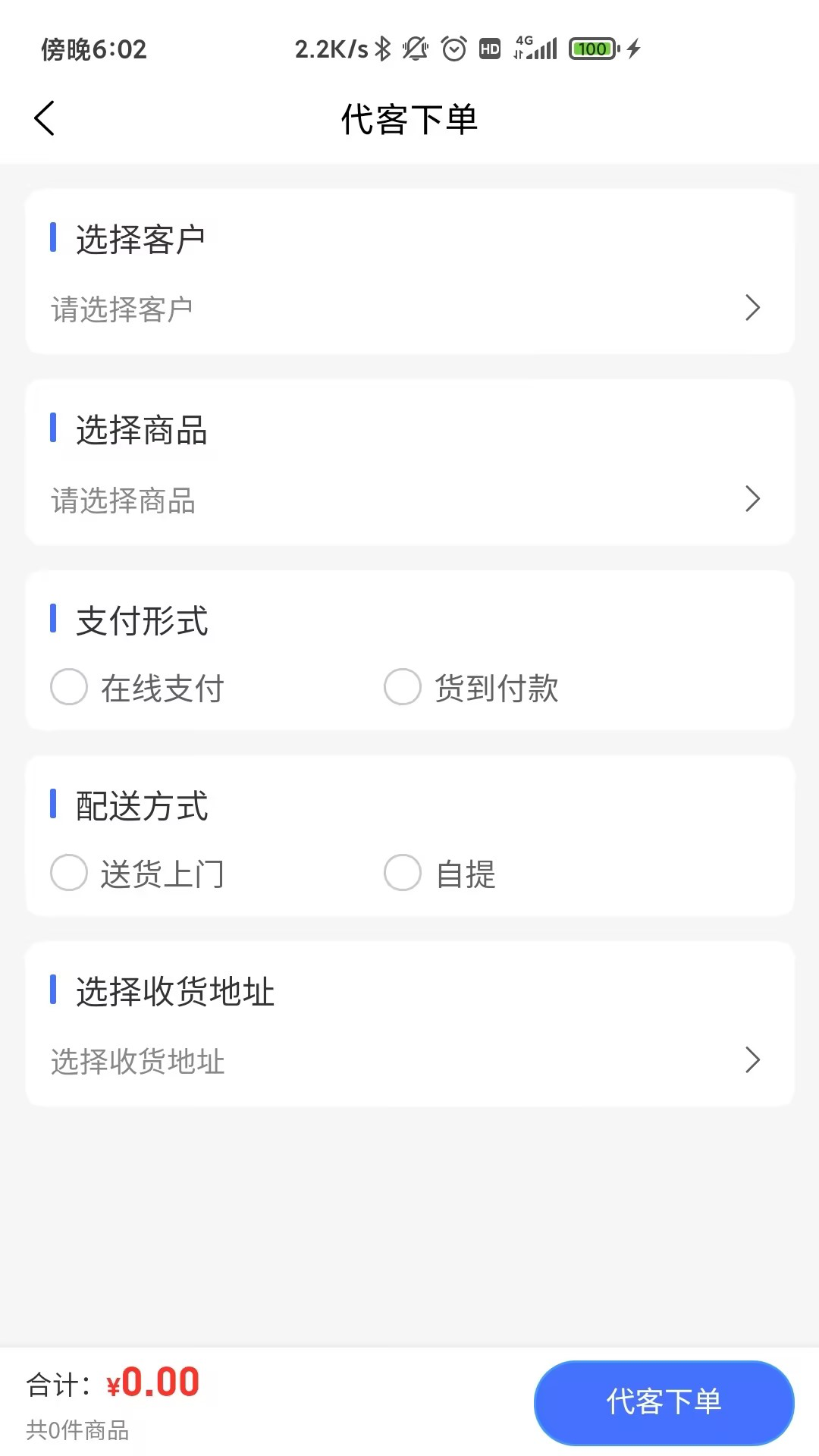 精彩截图-即时订货2026官方新版