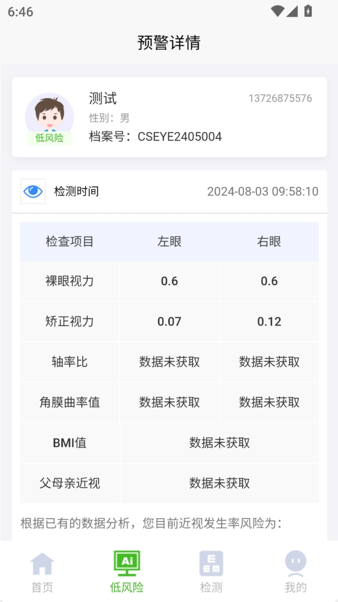 精彩截图-欣锐视觉2026官方新版