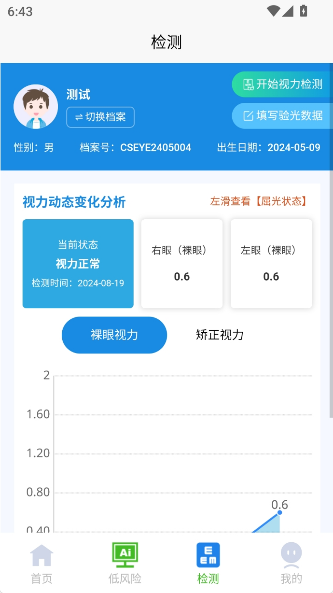 精彩截图-欣锐视觉2026官方新版
