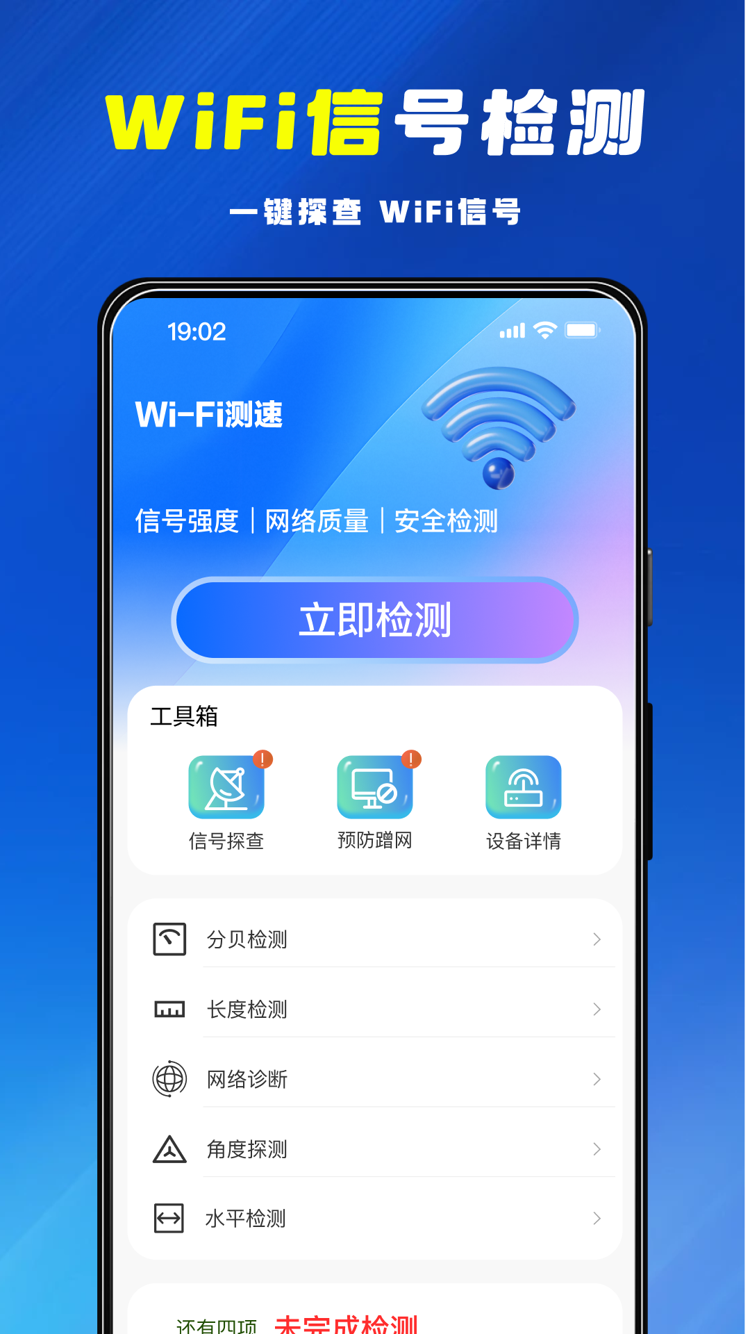 万连WiFi钥匙快 截图 1