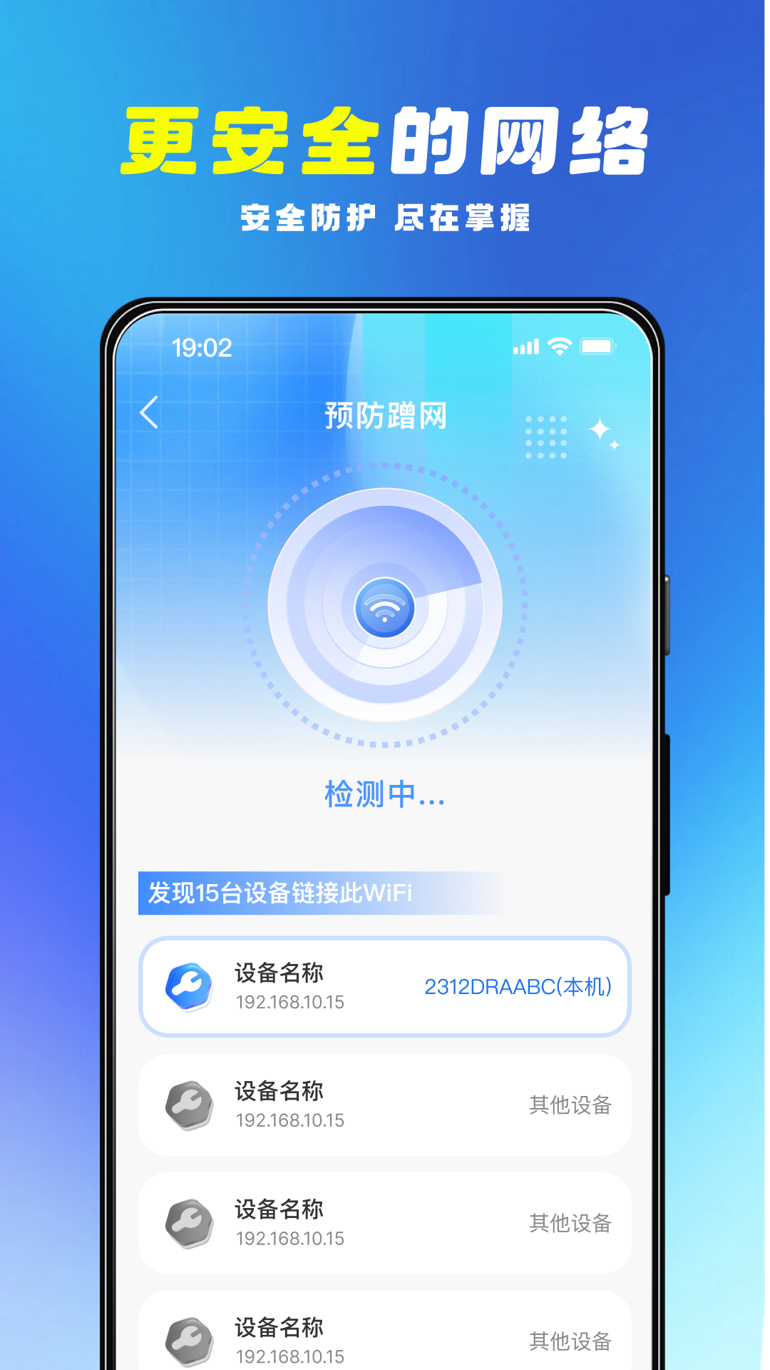 万连WiFi钥匙快 截图 2