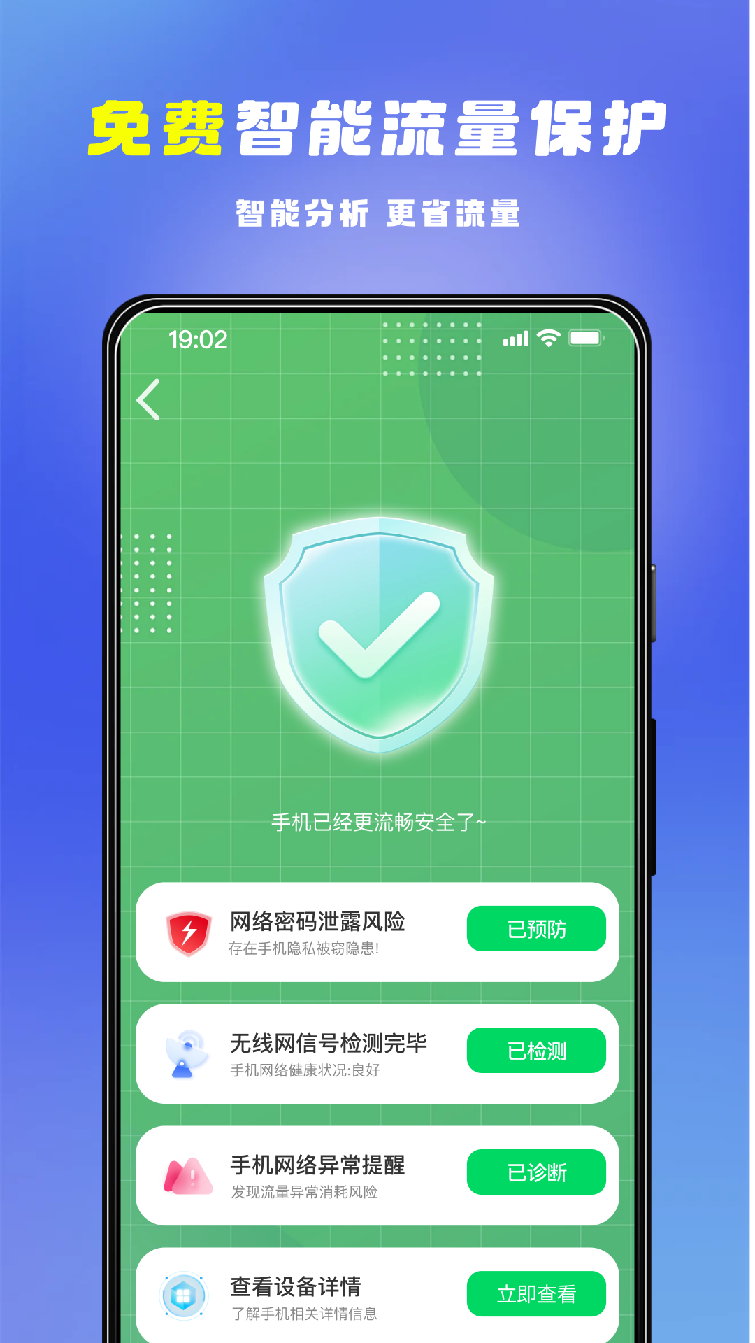 万连WiFi钥匙快 截图 3