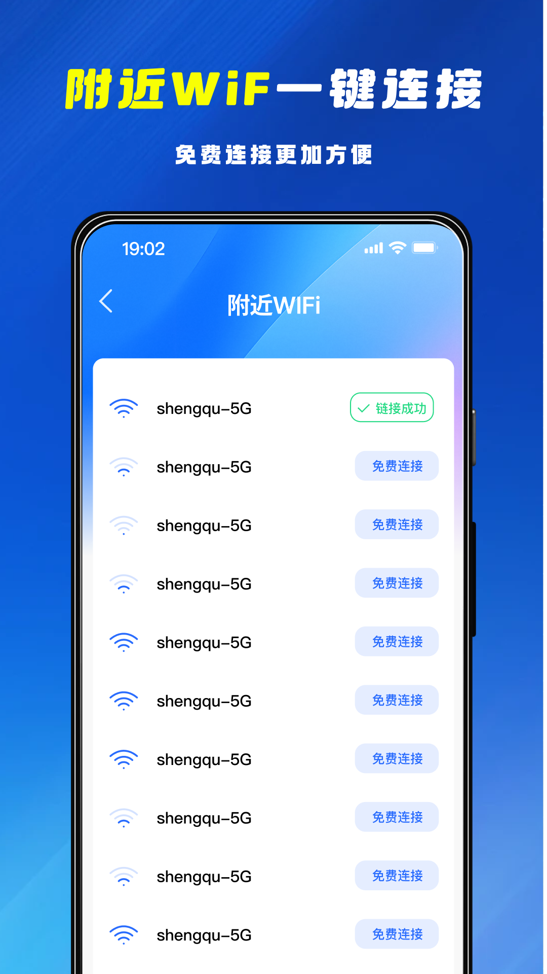 万连WiFi钥匙快 截图 4