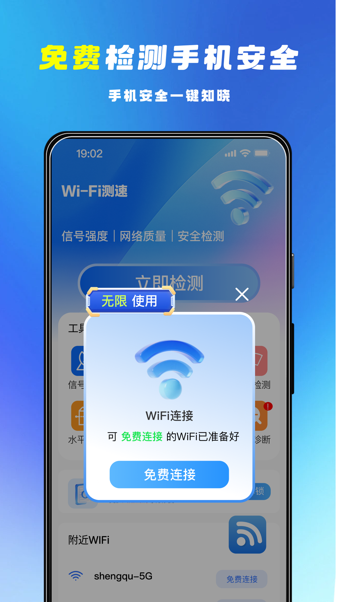 万连WiFi钥匙快 截图 5