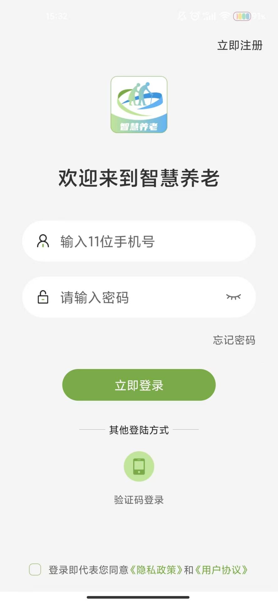 精彩截图-智慧养老2026官方新版