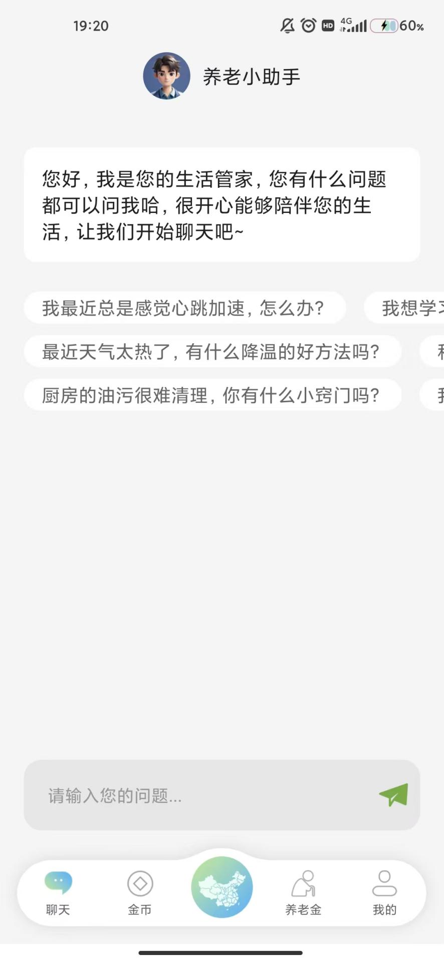 精彩截图-智慧养老2026官方新版