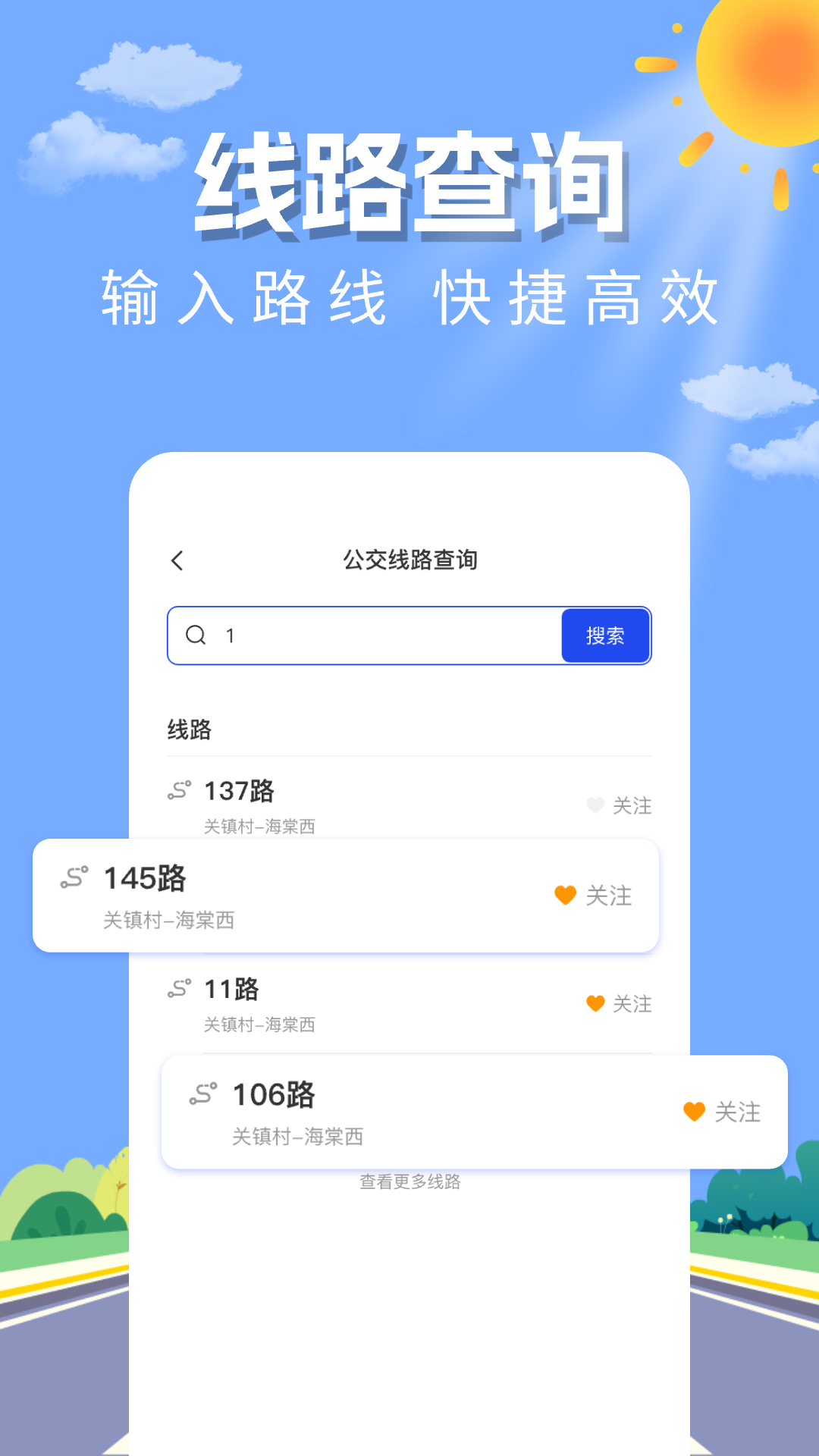 精彩截图-实时公交查询助手2025官方新版