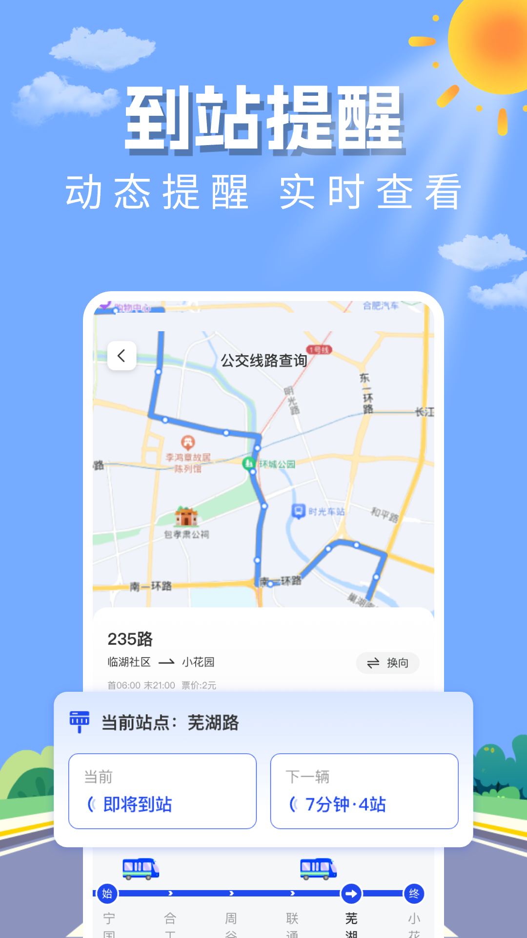 精彩截图-实时公交查询助手2025官方新版