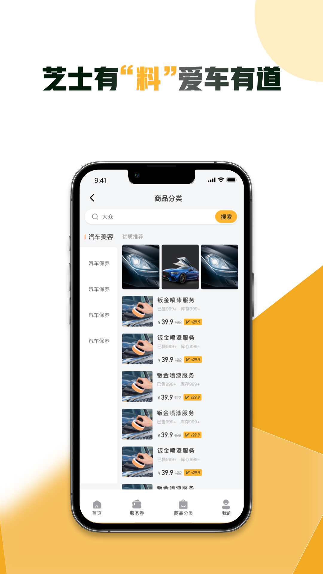 芝士养车安卓版高清截图
