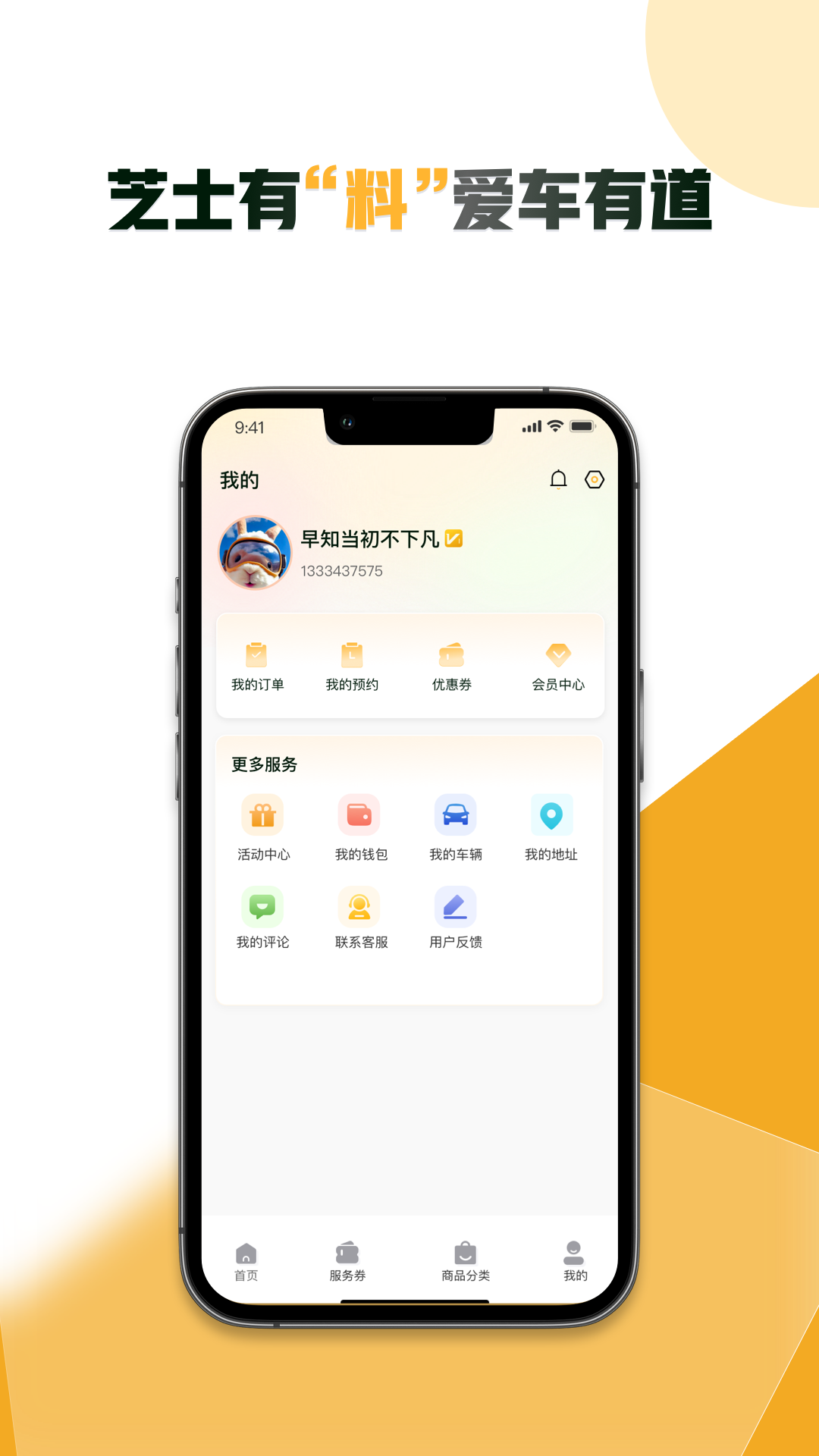 芝士养车安卓版高清截图