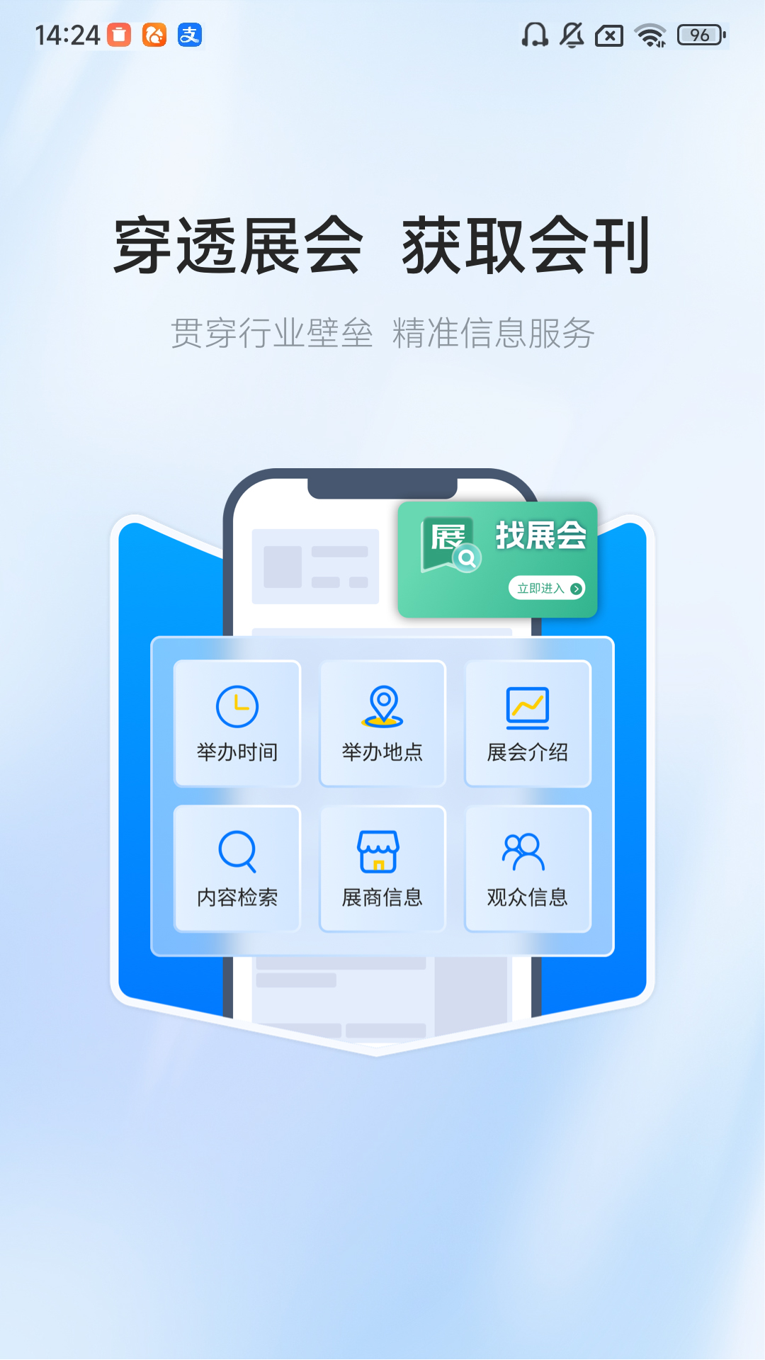 精彩截图-智会智展2026官方新版