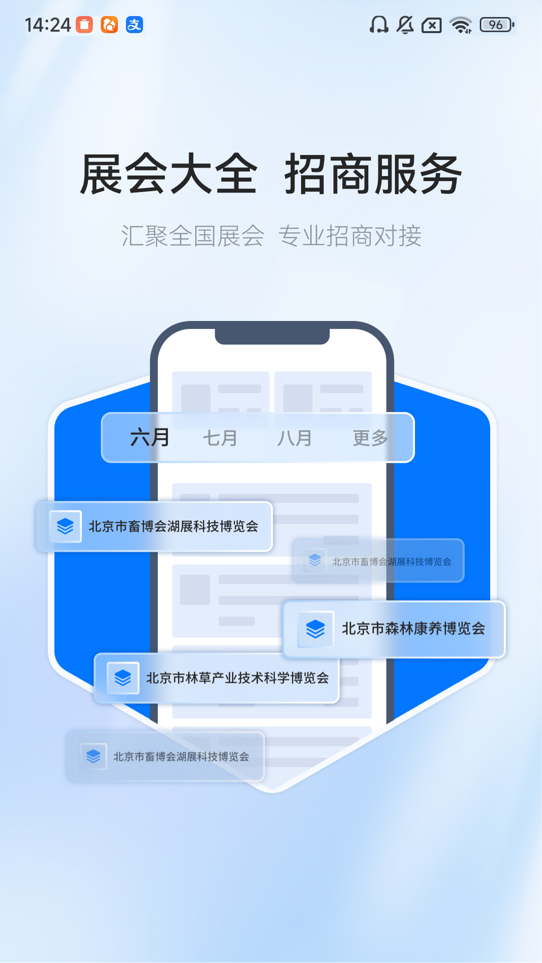 精彩截图-智会智展2026官方新版