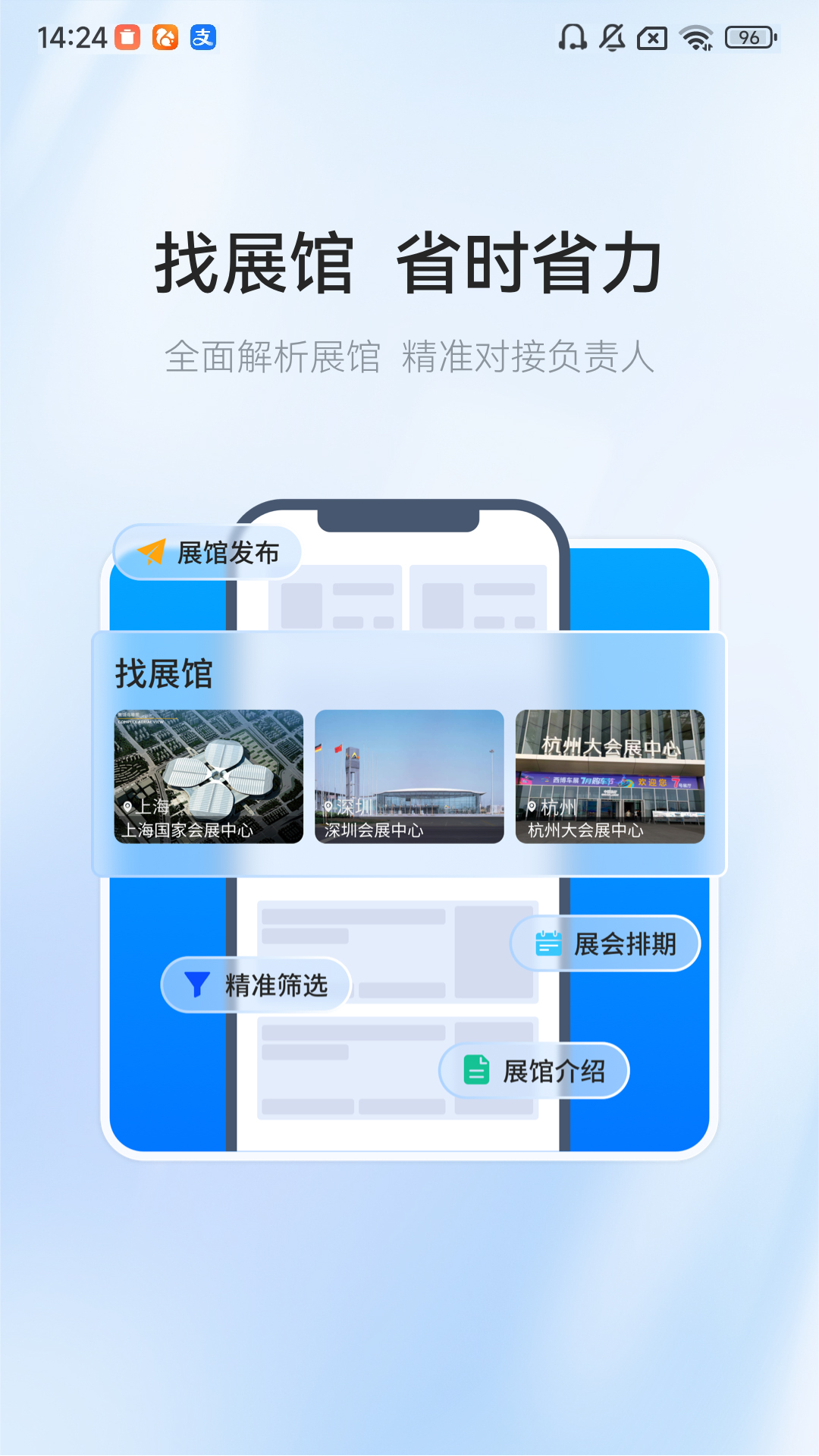 精彩截图-智会智展2026官方新版